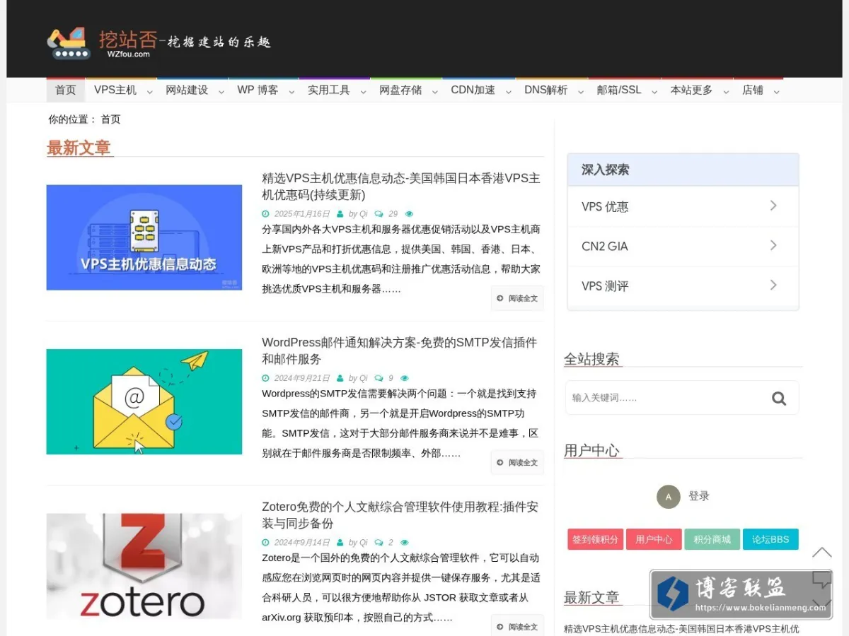 挖站否 的网站快照