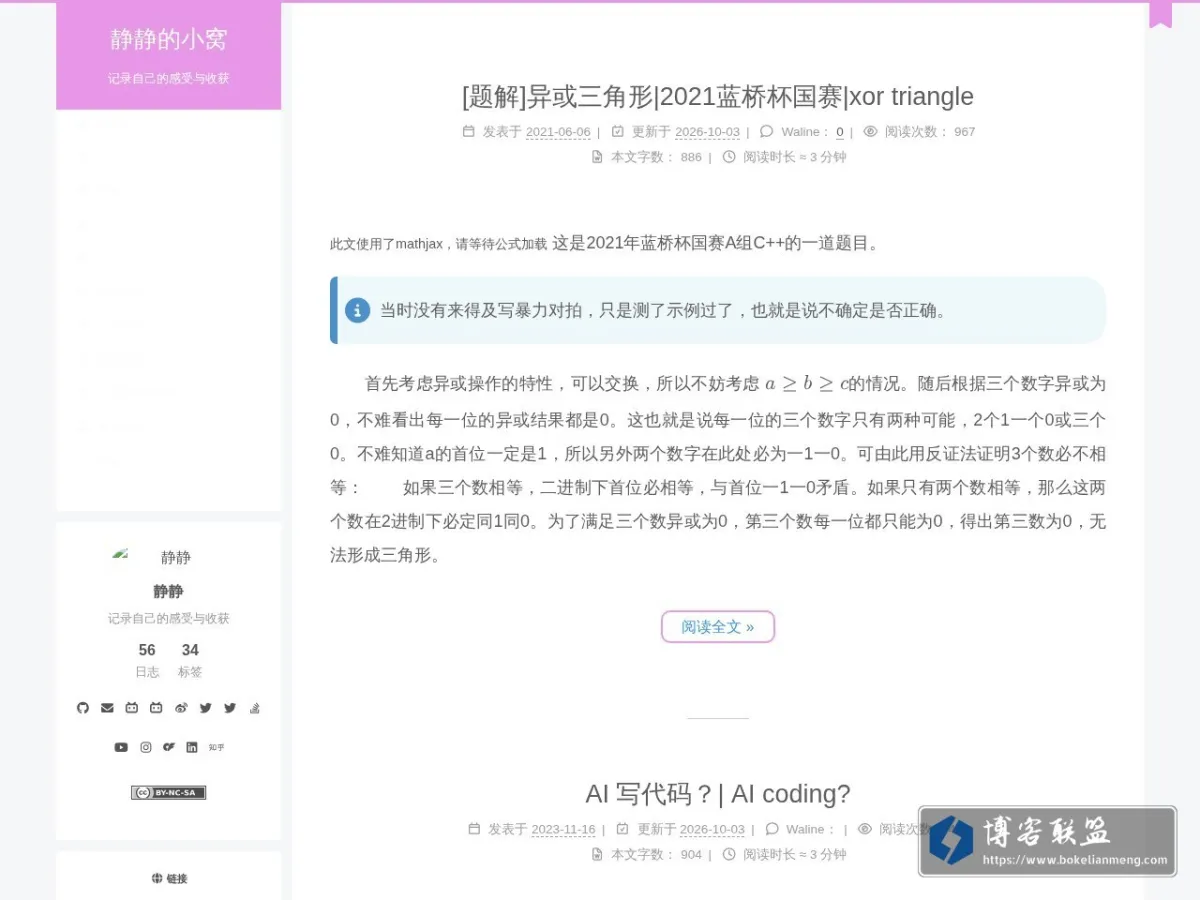 静静的小窝 的网站快照