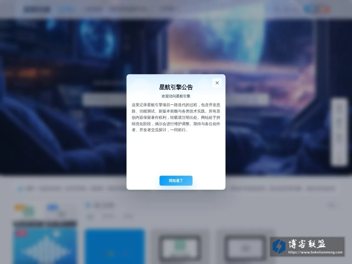 星航引擎 – 以算力为帆，遨游数字星海，一站式技术底座，驱动每一段开发新征程 的网站快照