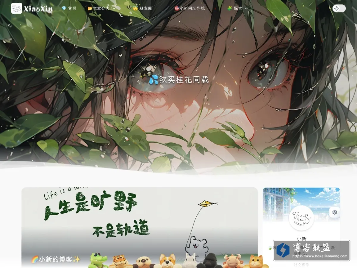 小新X-Blog 的网站快照