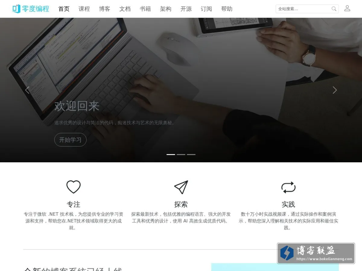 零度编程 的网站快照