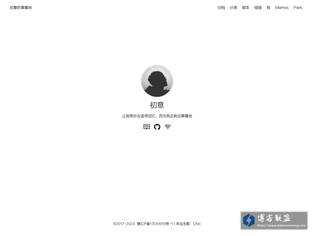 初意的草莓地 - xdbin个人学习交流 的网站快照