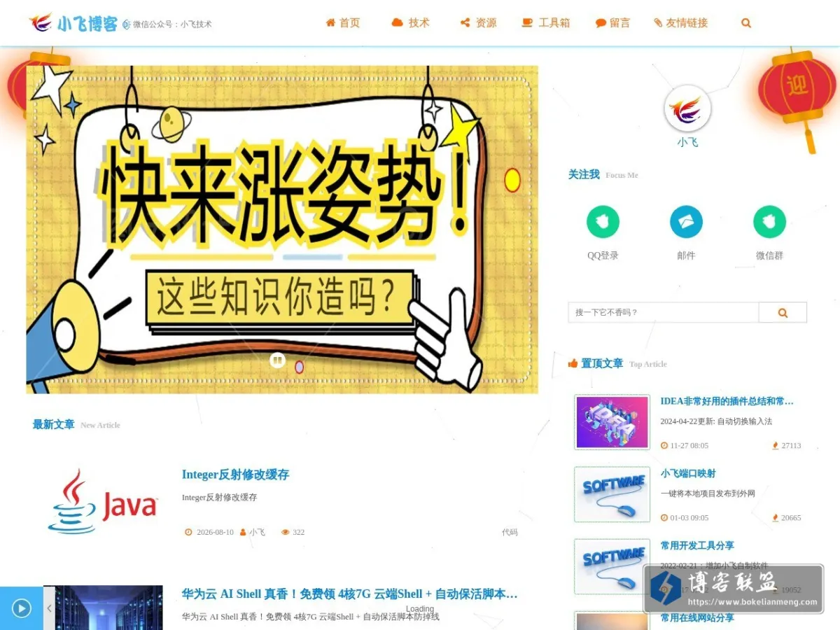 小飞博客 的网站快照