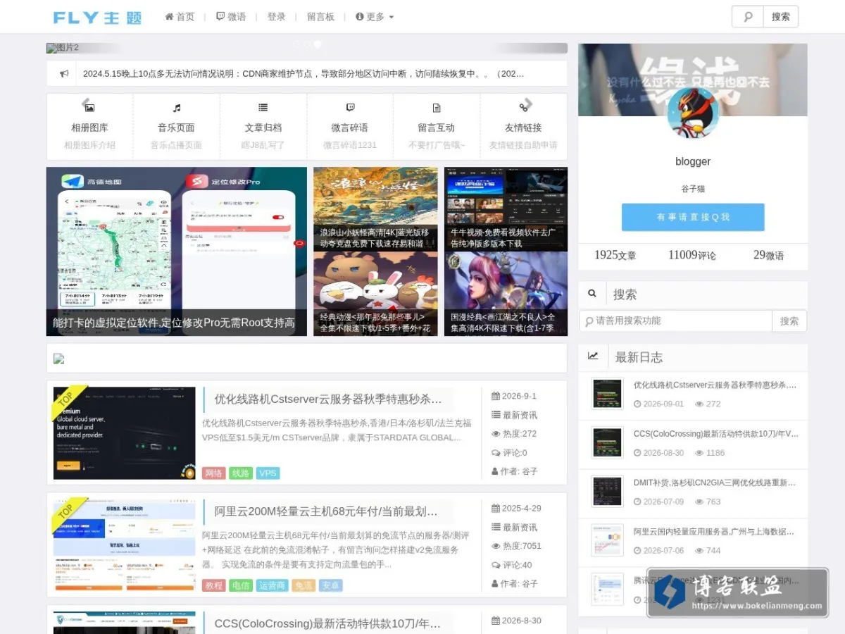 谷子部落-谷子Blog-学习,分享,交流！ 的网站快照