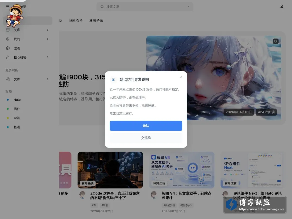 林间拾语 的网站快照