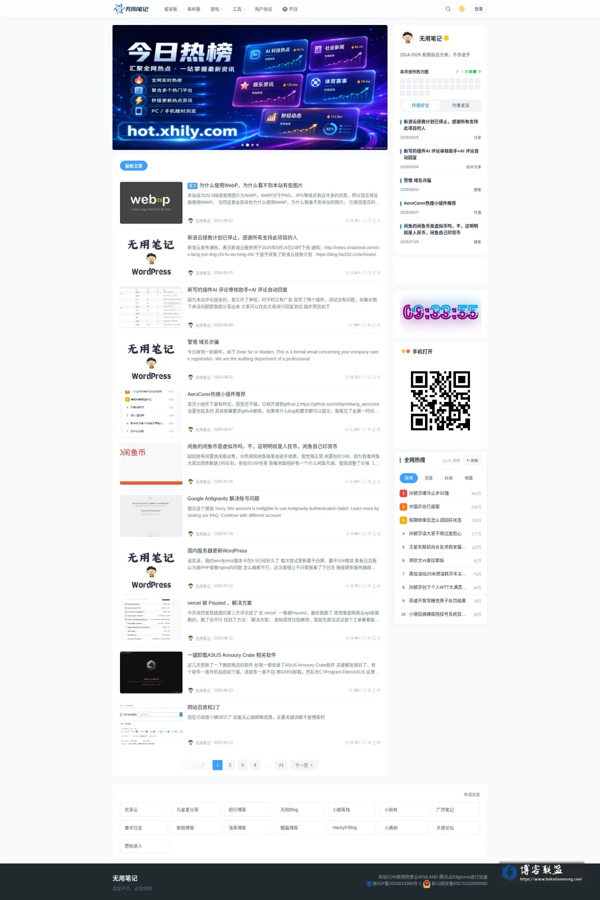 无用笔记 的网站快照