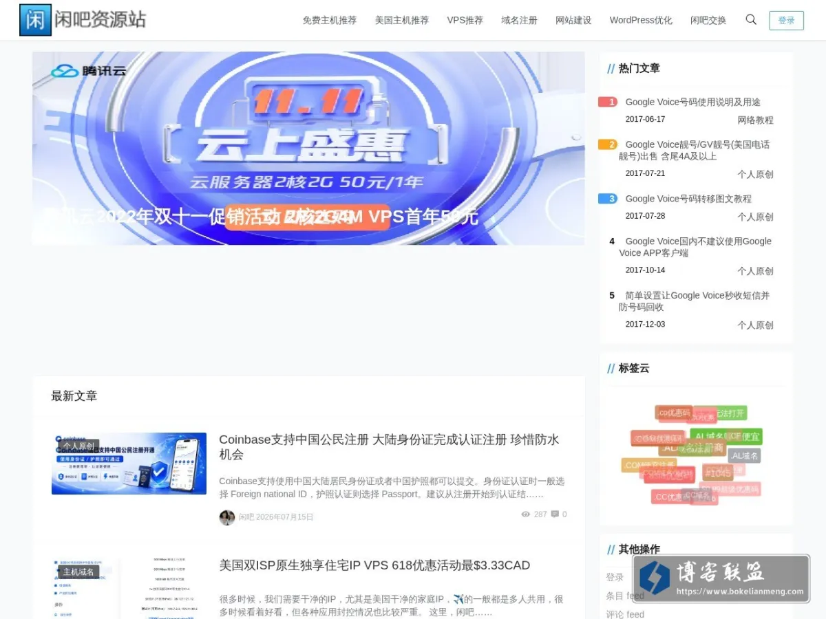 闲吧建站经验分享 - 免费空间_便宜主机域名_vps资讯_主机优惠码_网赚攻略教程 的网站快照