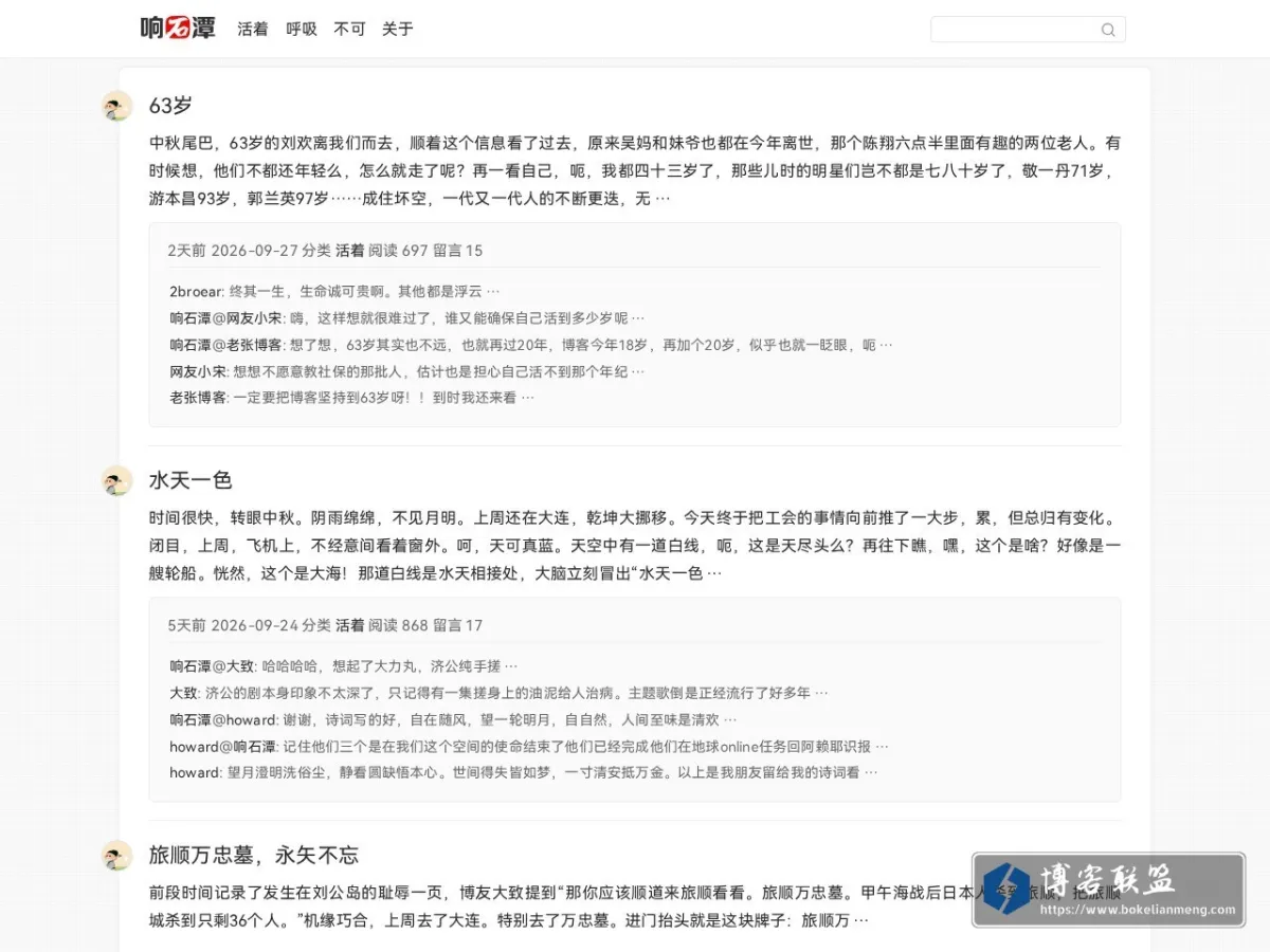 响石潭 的网站快照