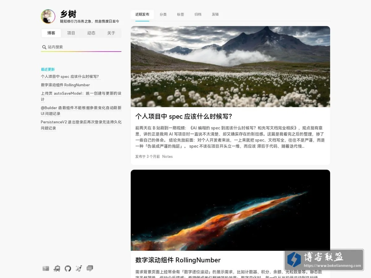 乡树 的网站快照