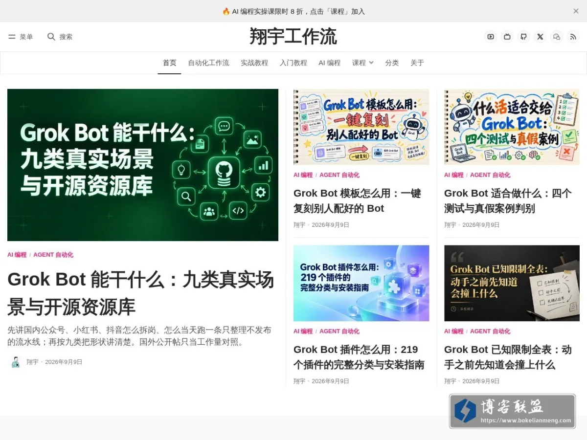 翔宇工作流 的网站快照
