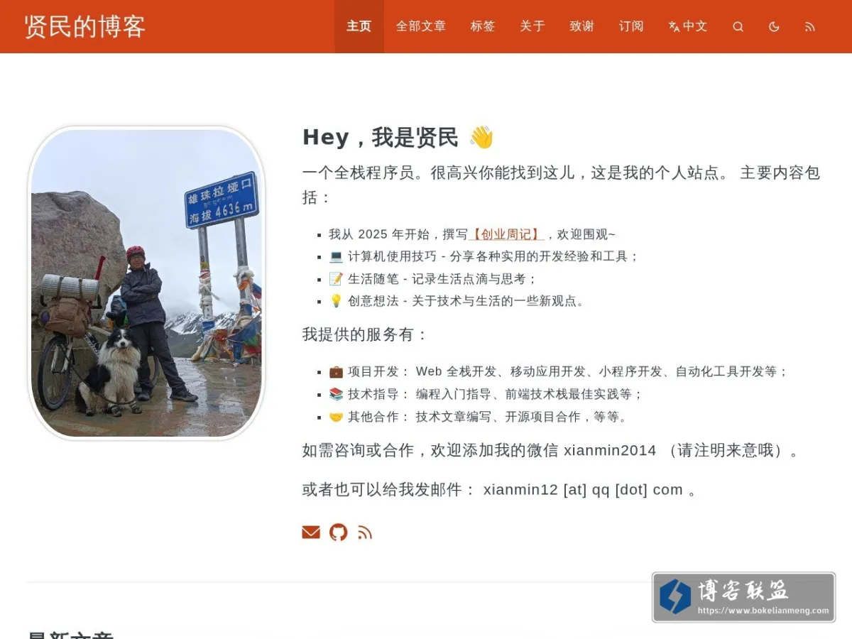 贤民的比特记忆 的网站快照