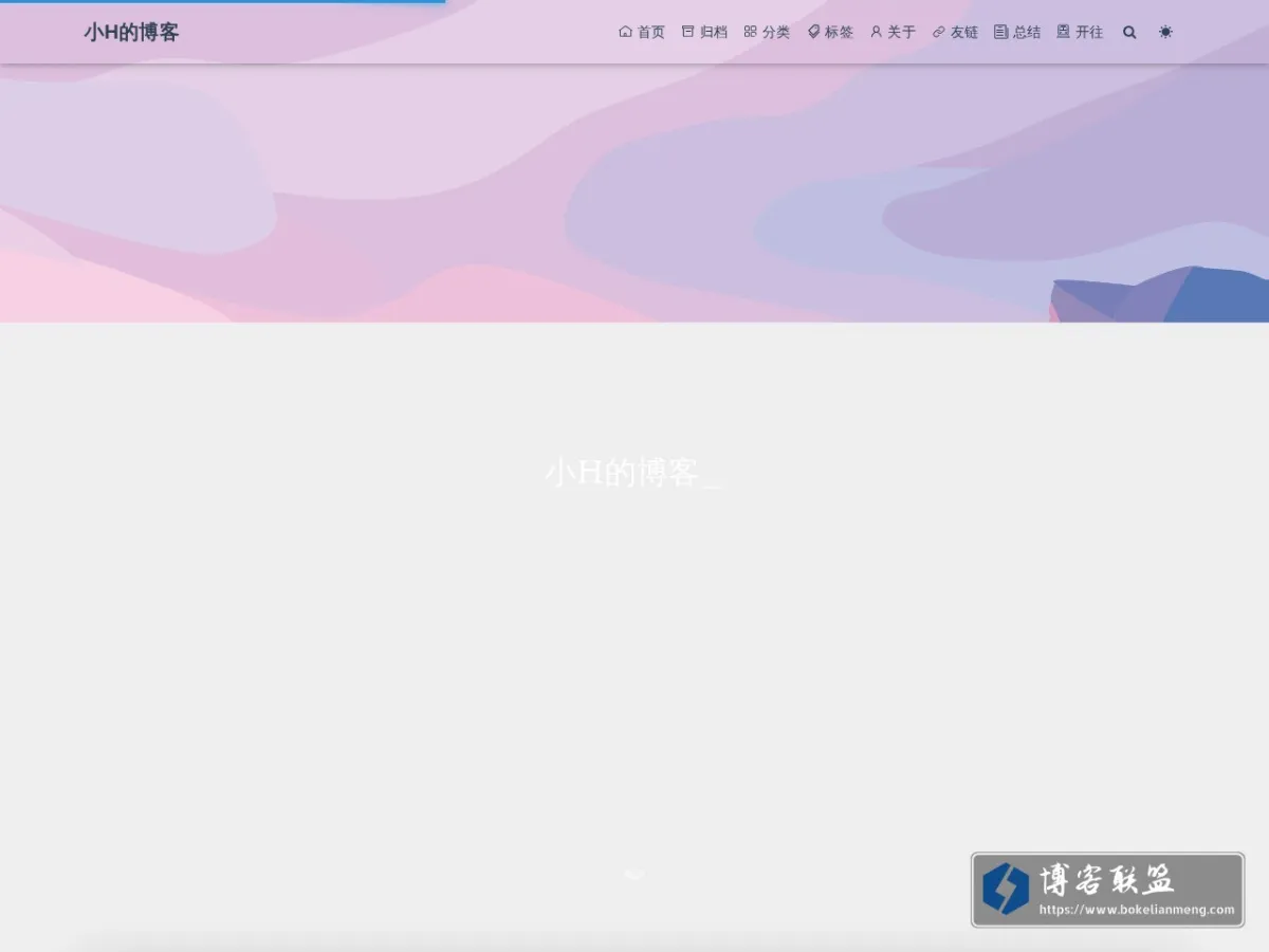 小H的博客 的网站快照