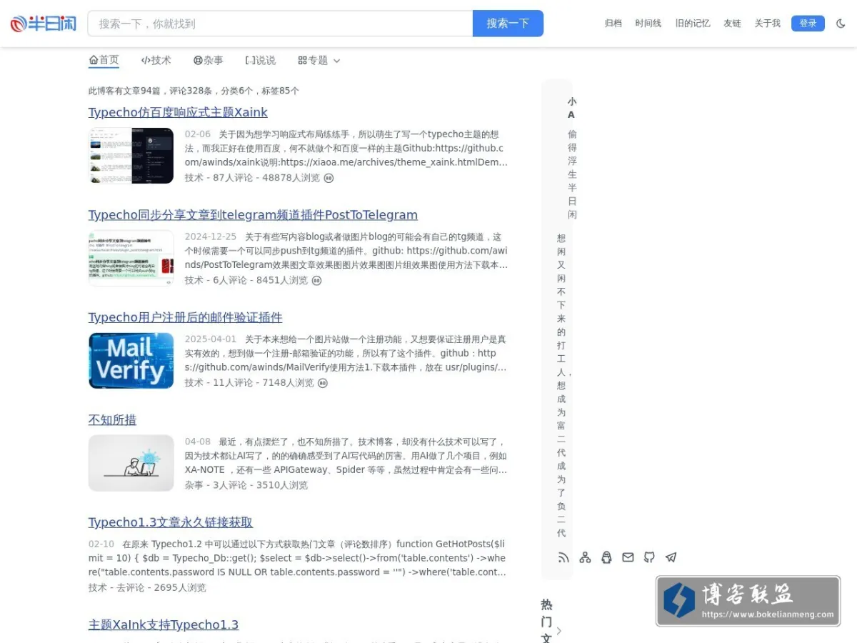 半日闲 的网站快照