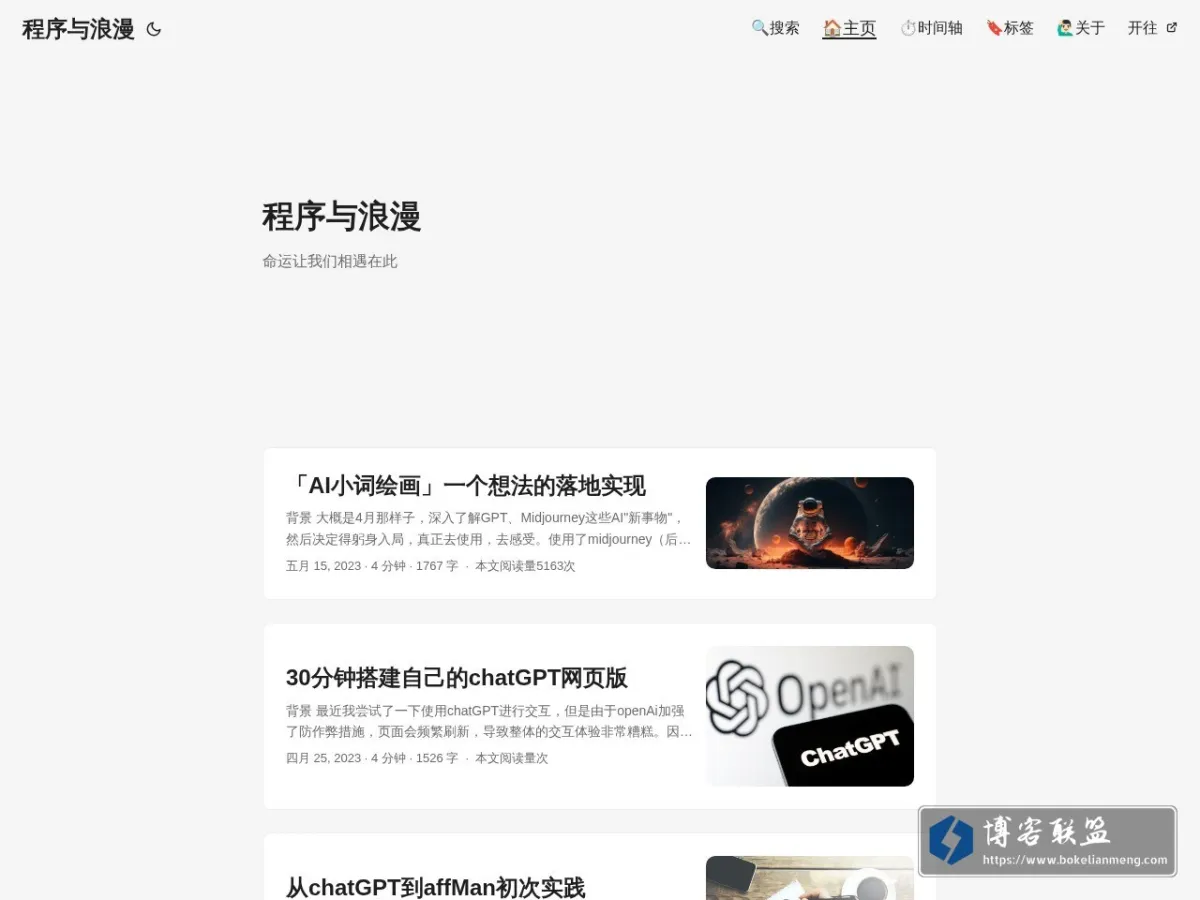 程序与浪漫 的网站快照