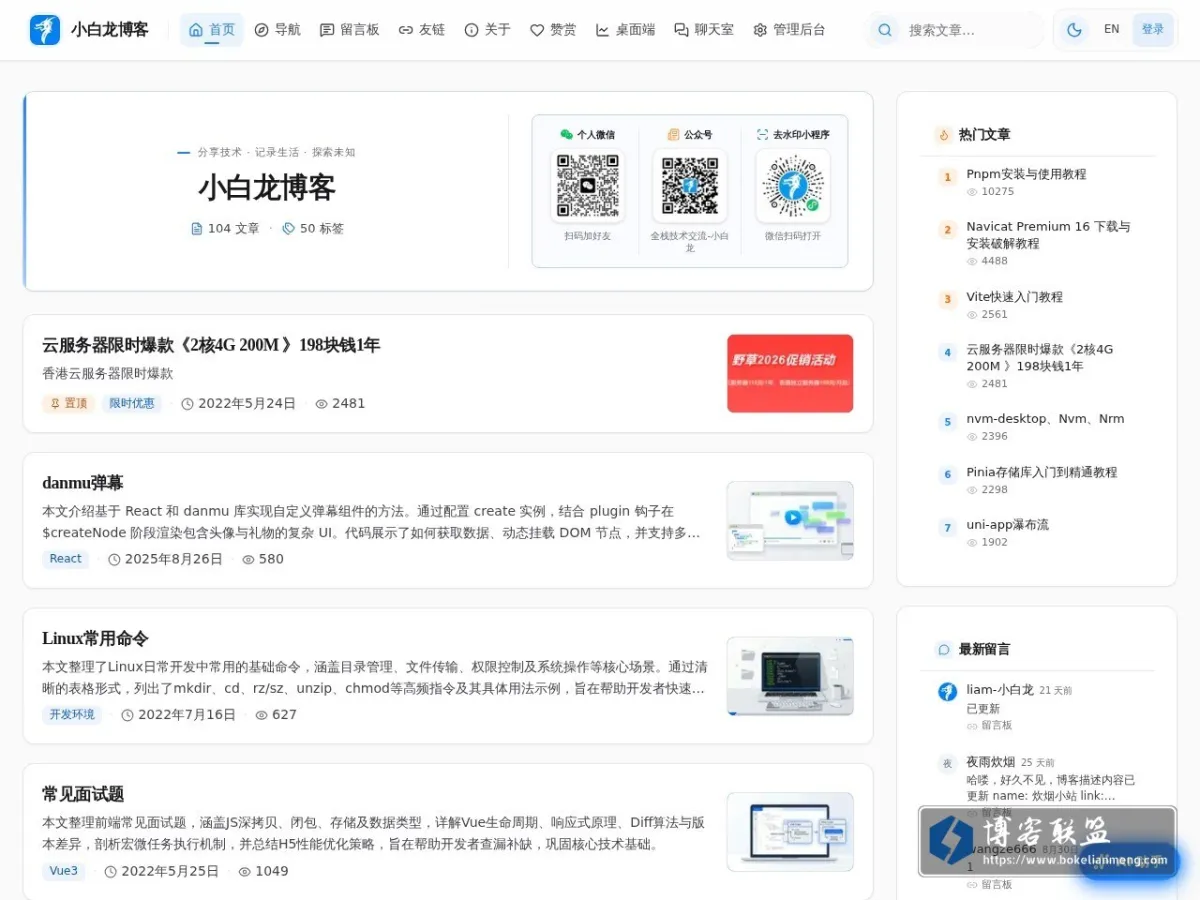 小白龙博客 的网站快照