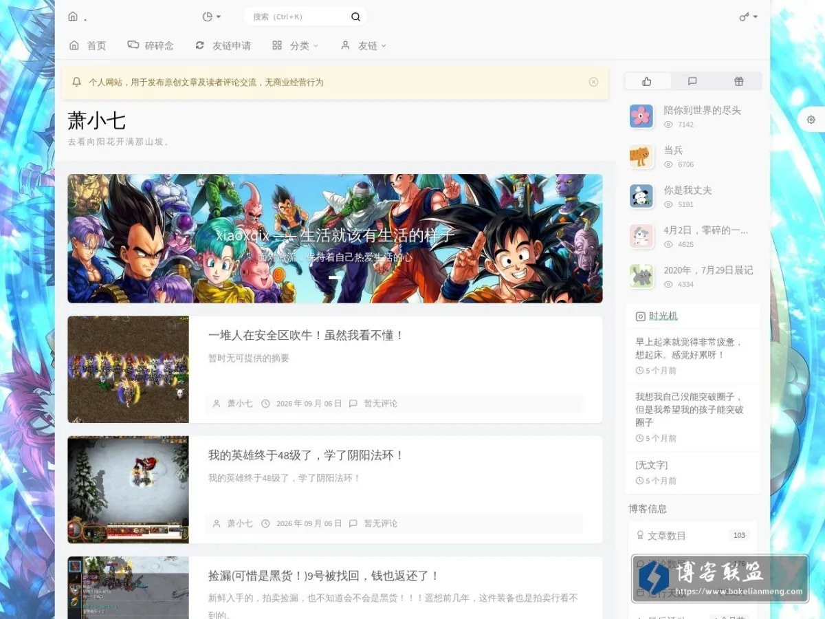 萧小七 的网站快照