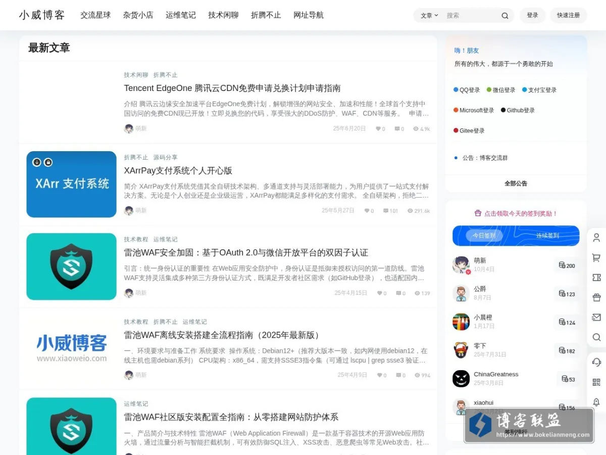 小威博客 的网站快照