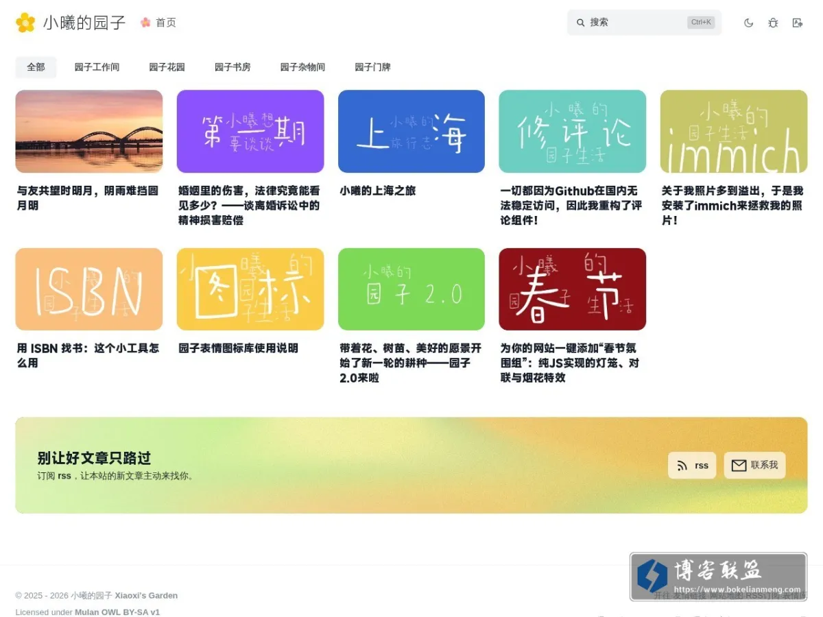 小曦的园子 的网站快照