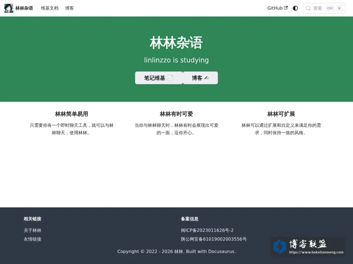 林林杂语 的网站快照