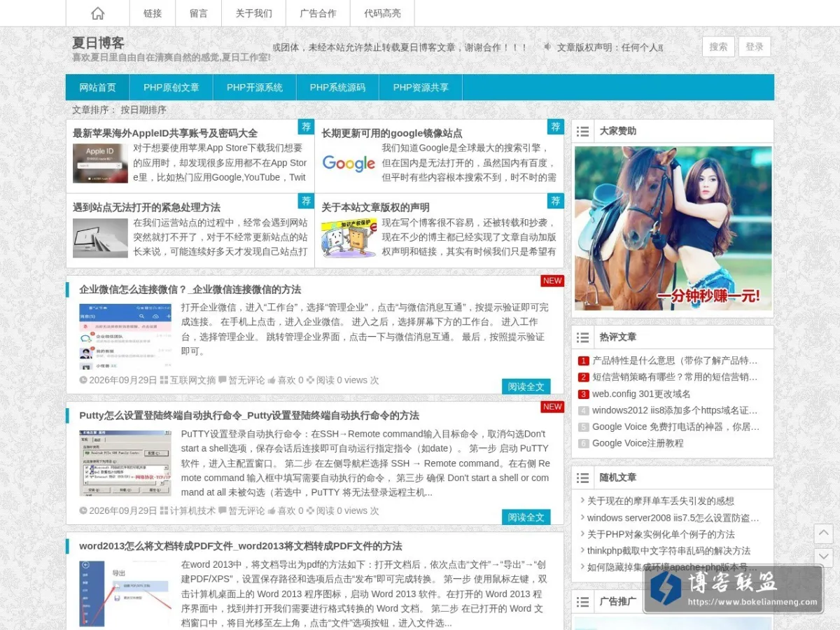 夏日博客 的网站快照