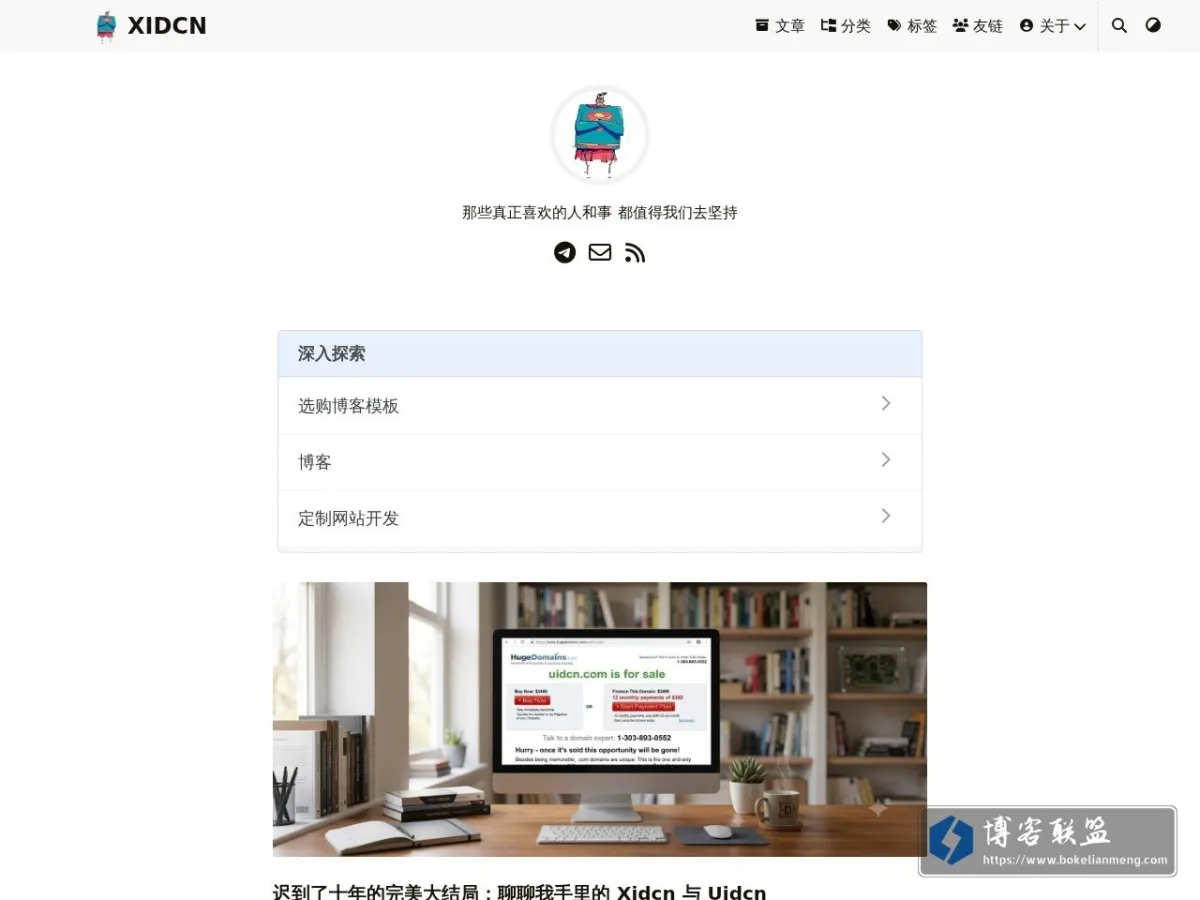 XIDCN 的网站快照