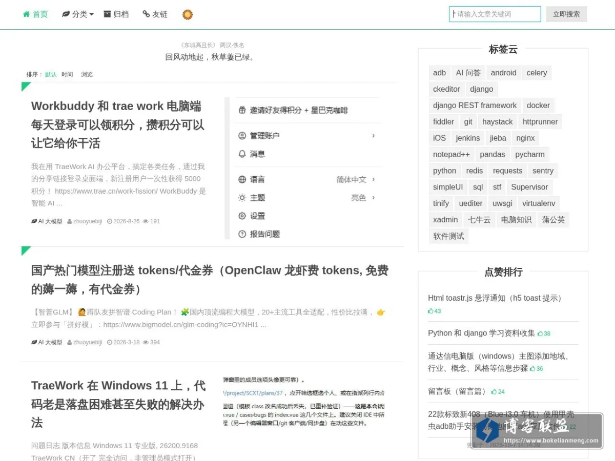 卓越笔记 的网站快照