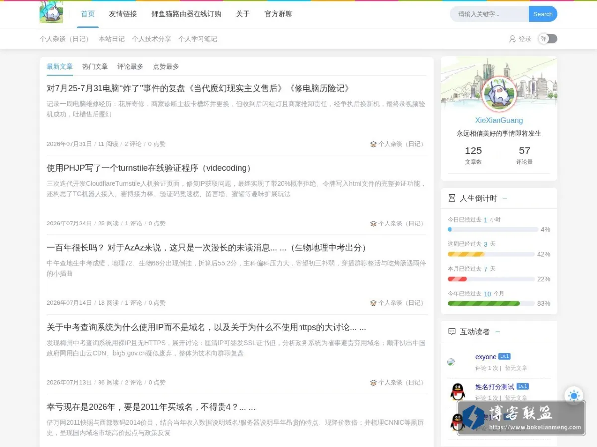 谢县广的个人博客 的网站快照