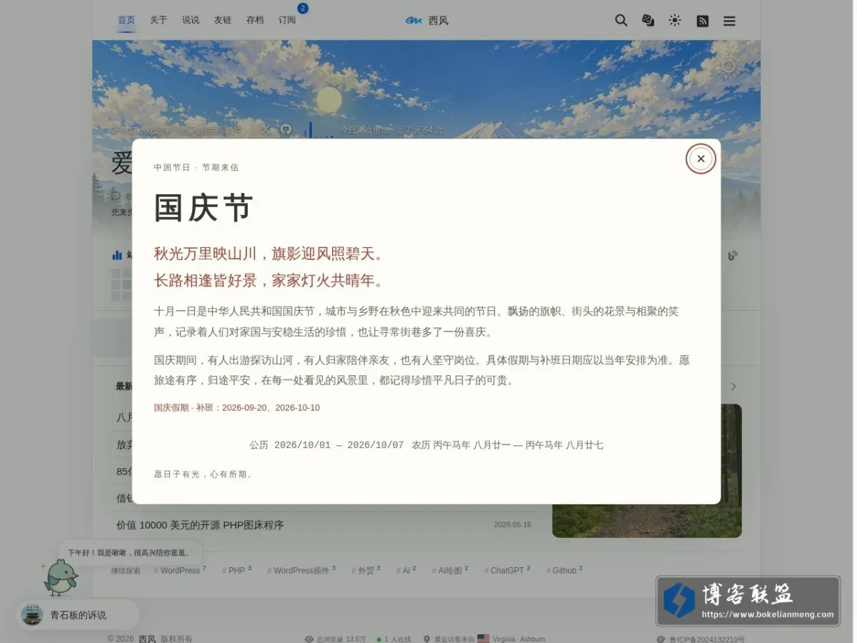 西风 的网站快照