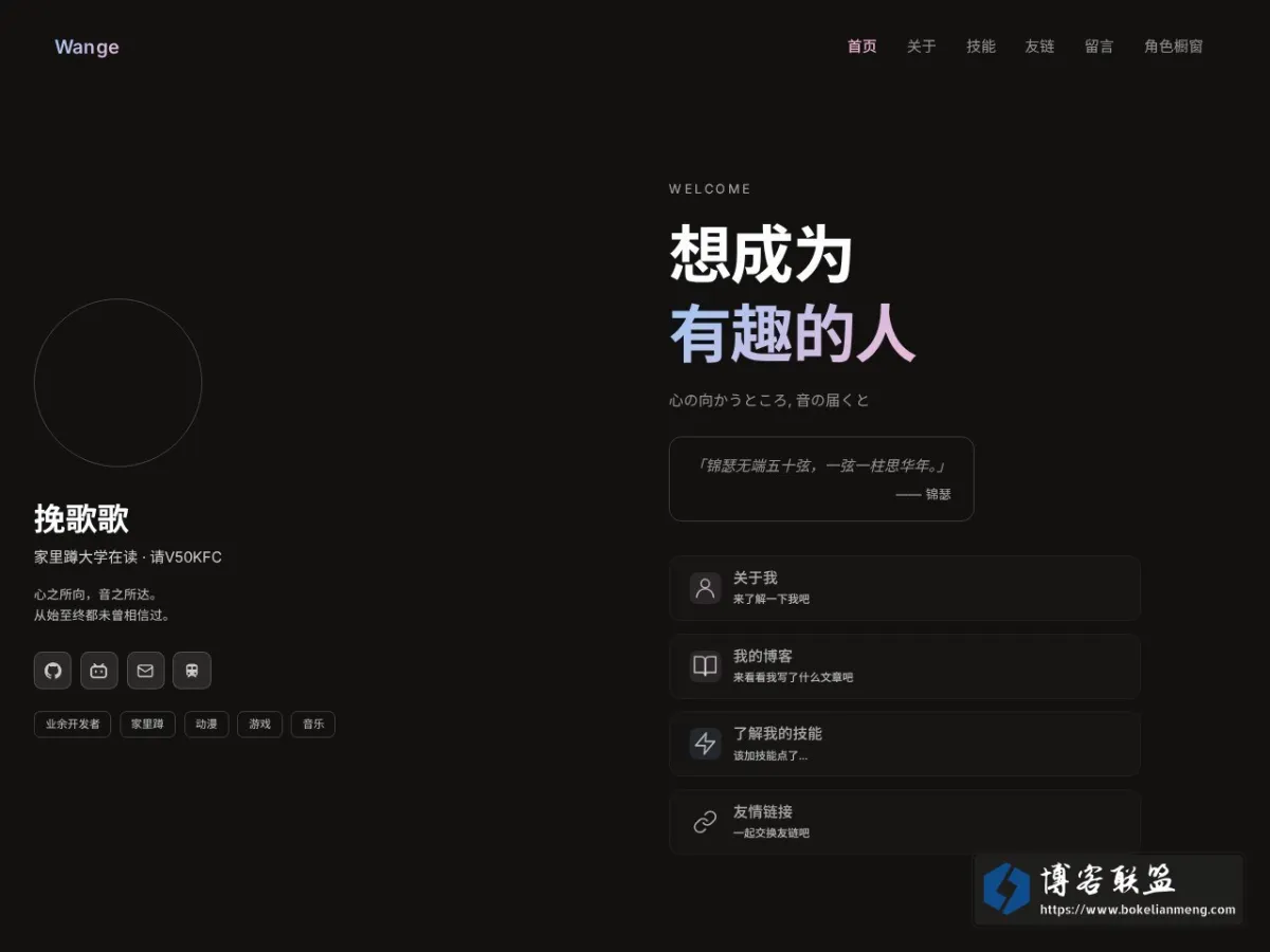 Wange | 个人主页 的网站快照