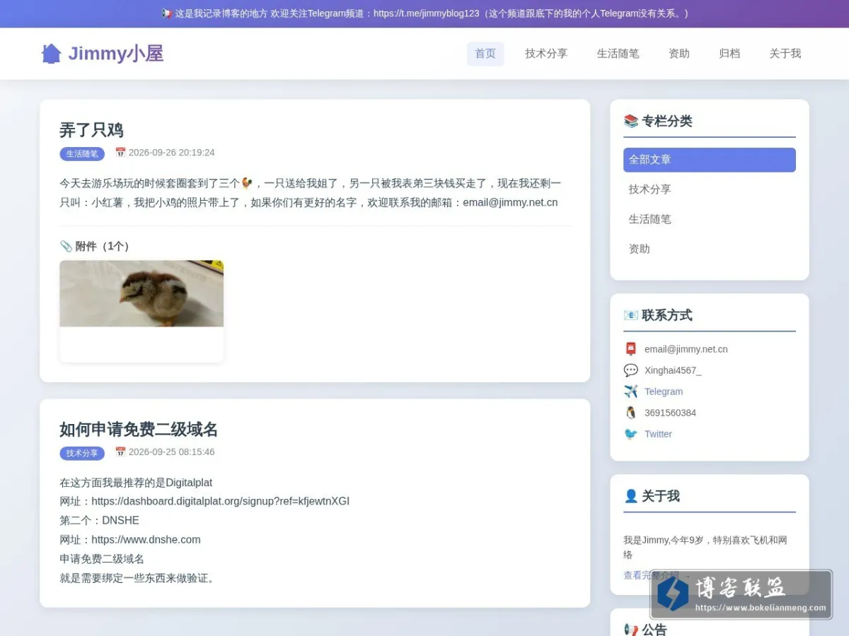 Jimmy的小屋 - 个人博客 的网站快照