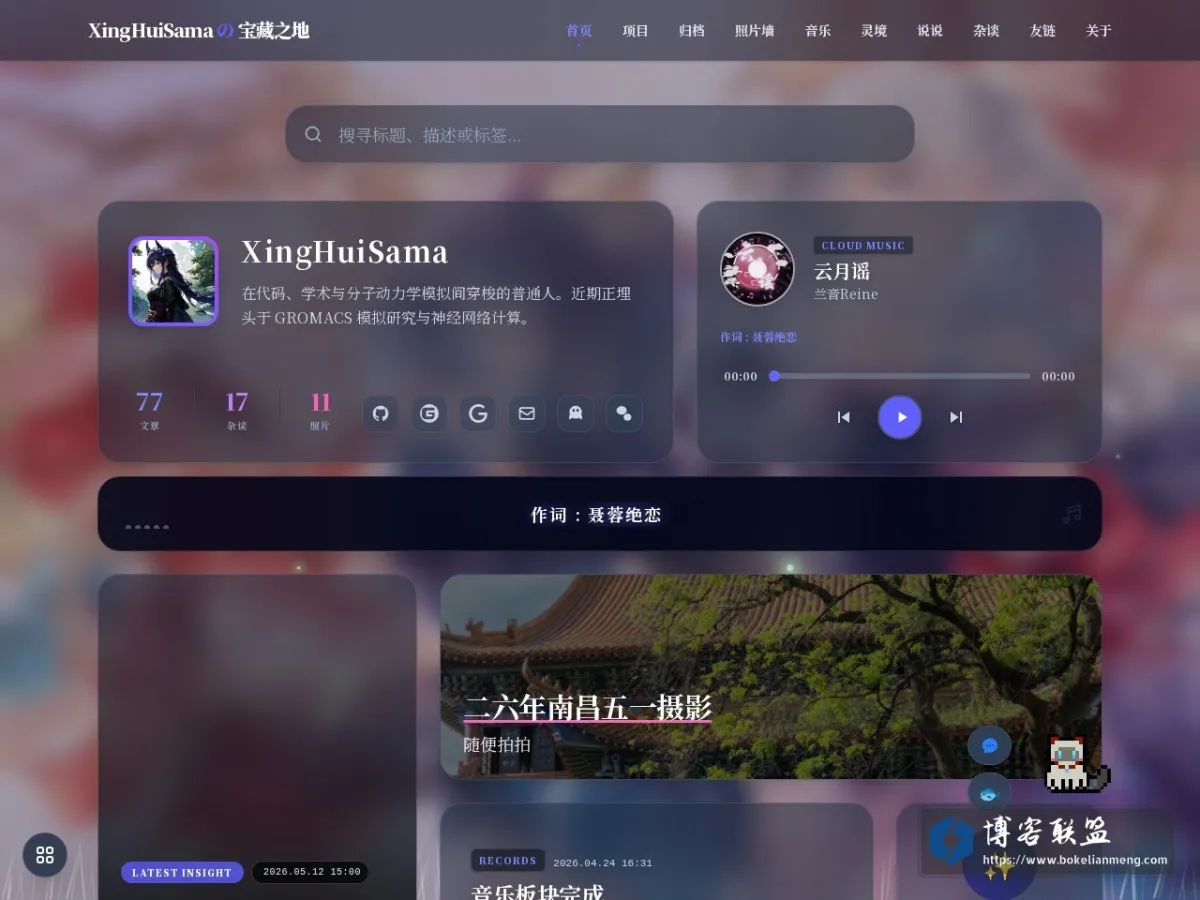 XingHuiSamaの宝藏之地 的网站快照