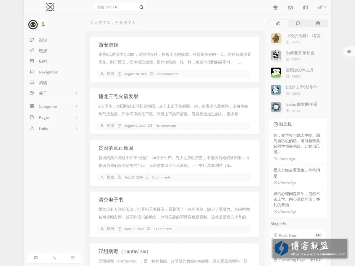 星图博客 的网站快照