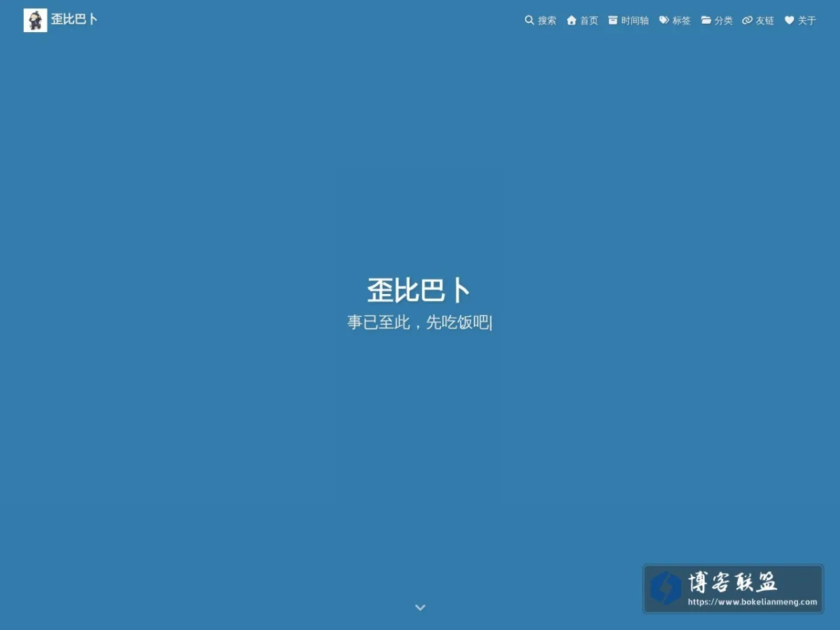 歪比巴卜 - 技术为辅,业务为主 的网站快照