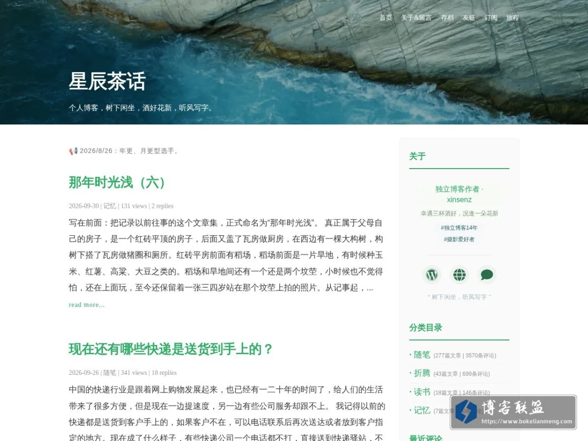 Xinsenz茶話 的网站快照