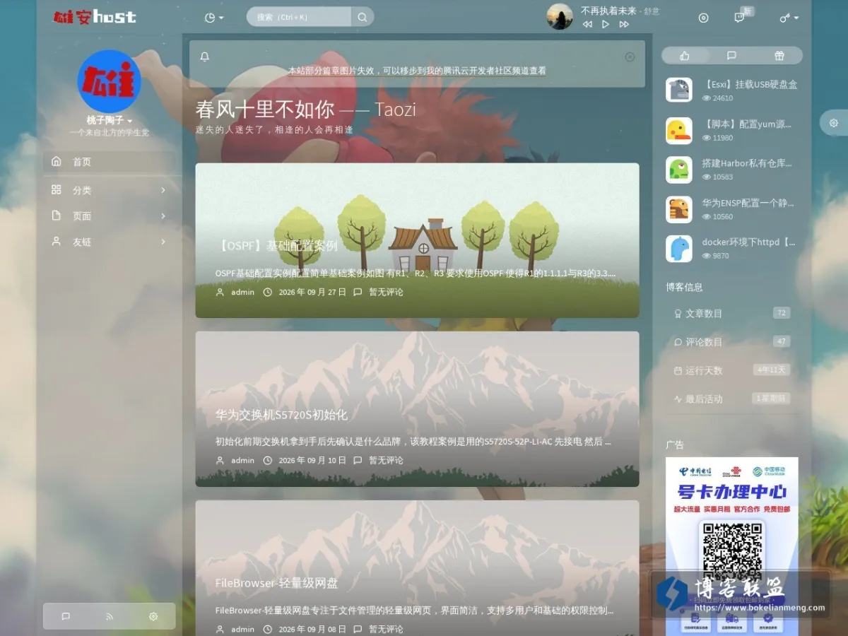 春风十里不如你 —— Taozi 的网站快照
