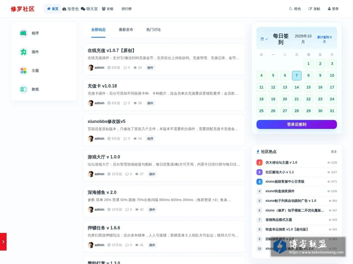xiuno.ren 的网站快照