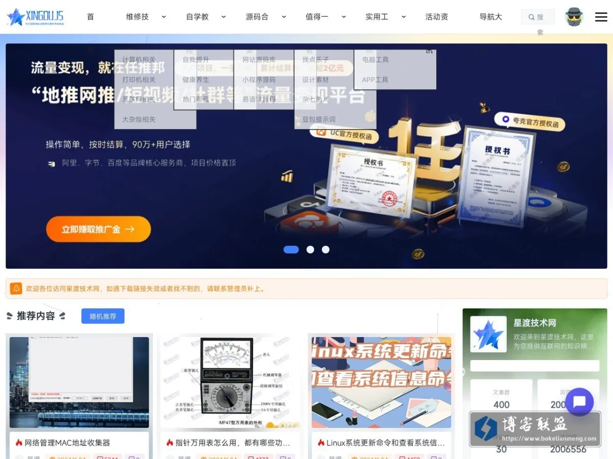 星渡技术网 的网站快照