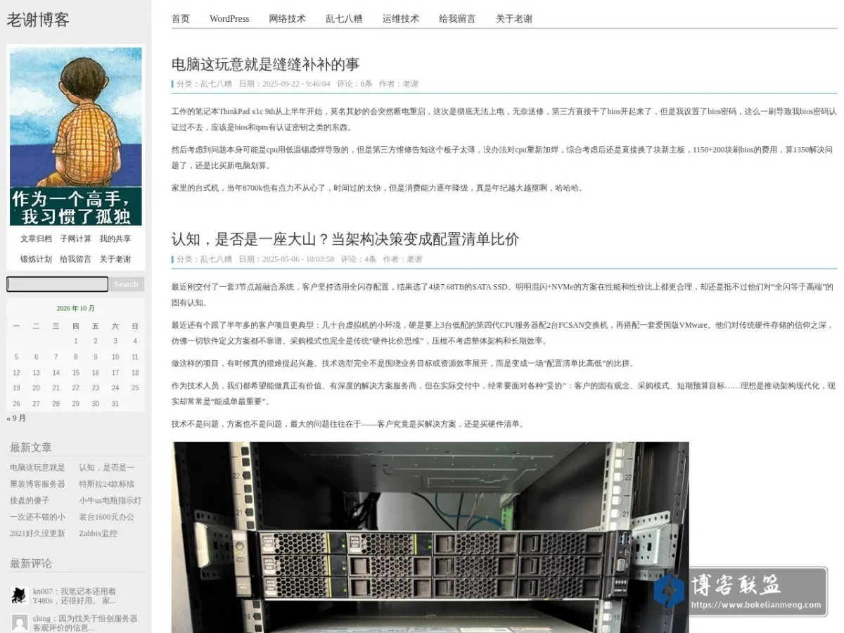 老谢博客 的网站快照