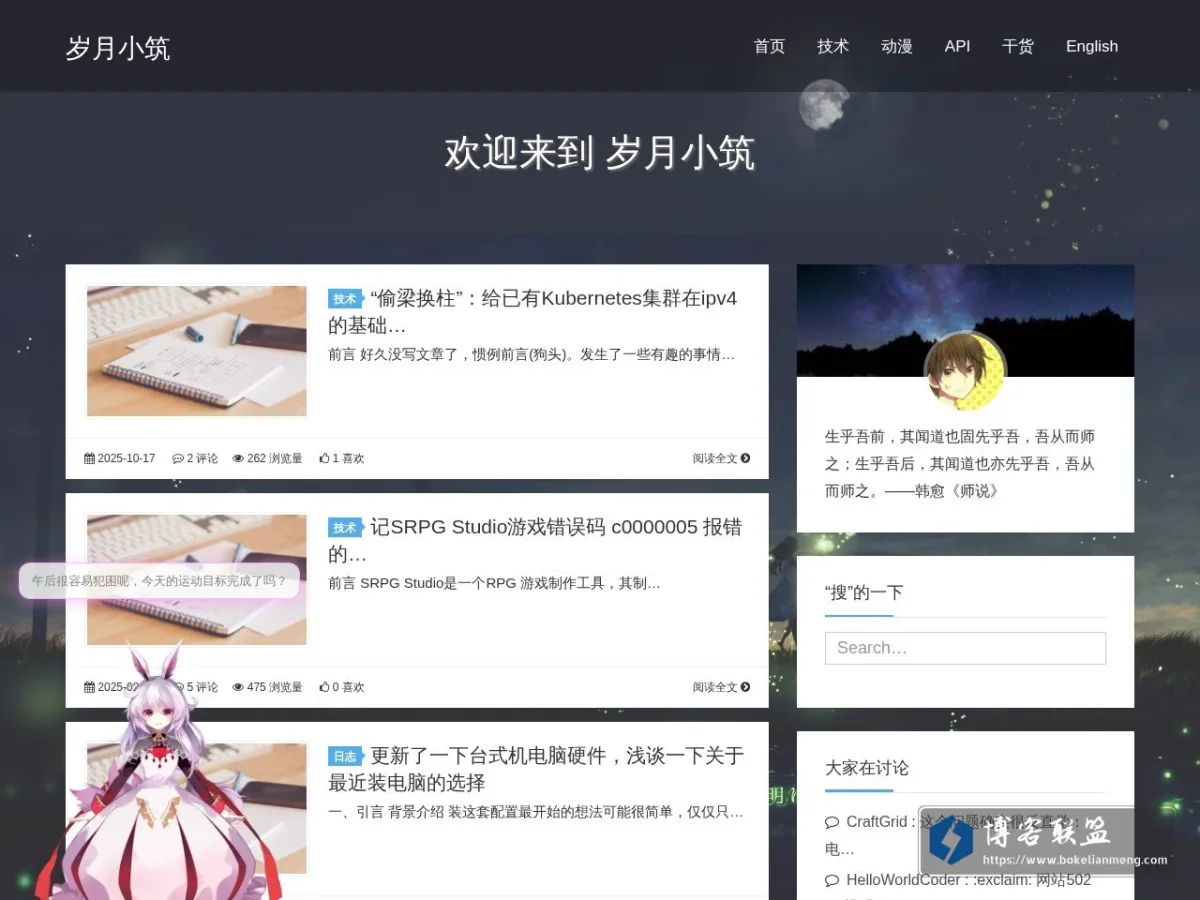 岁月小筑 的网站快照