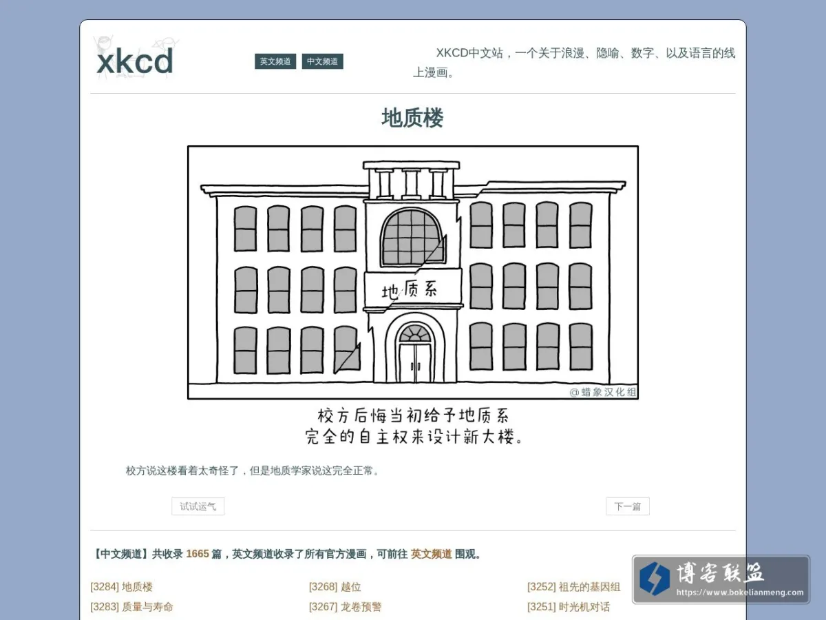 xkcd中文站 的网站快照
