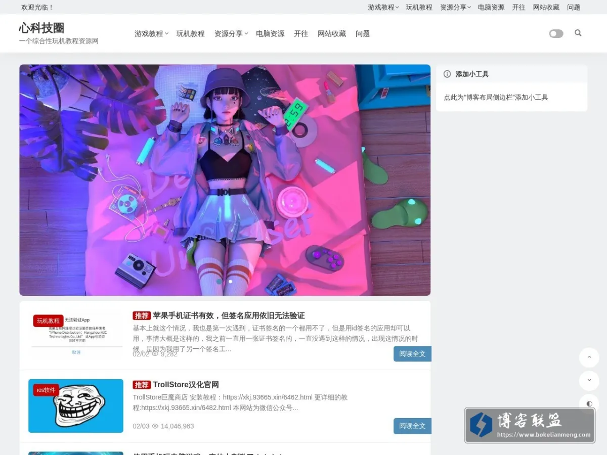 心科技圈 的网站快照