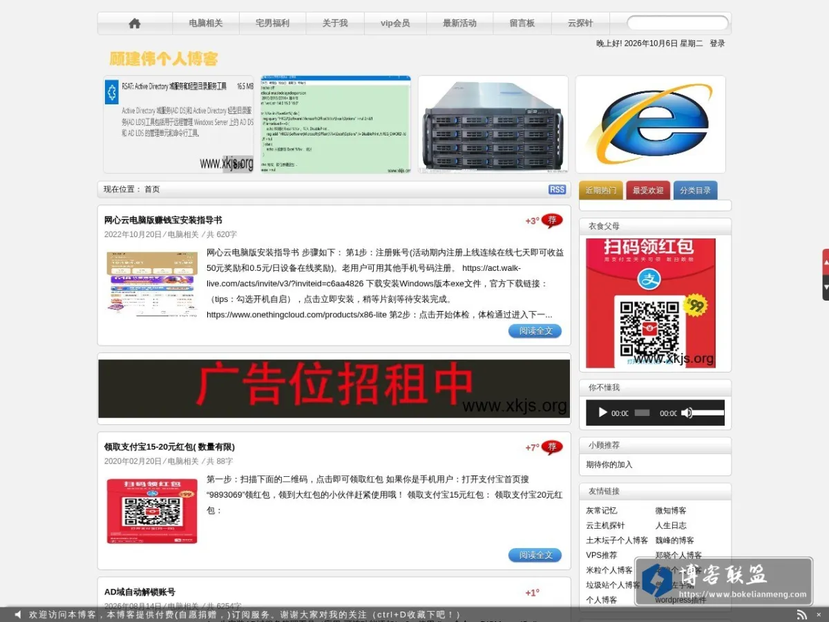 顾建伟个人博客 的网站快照