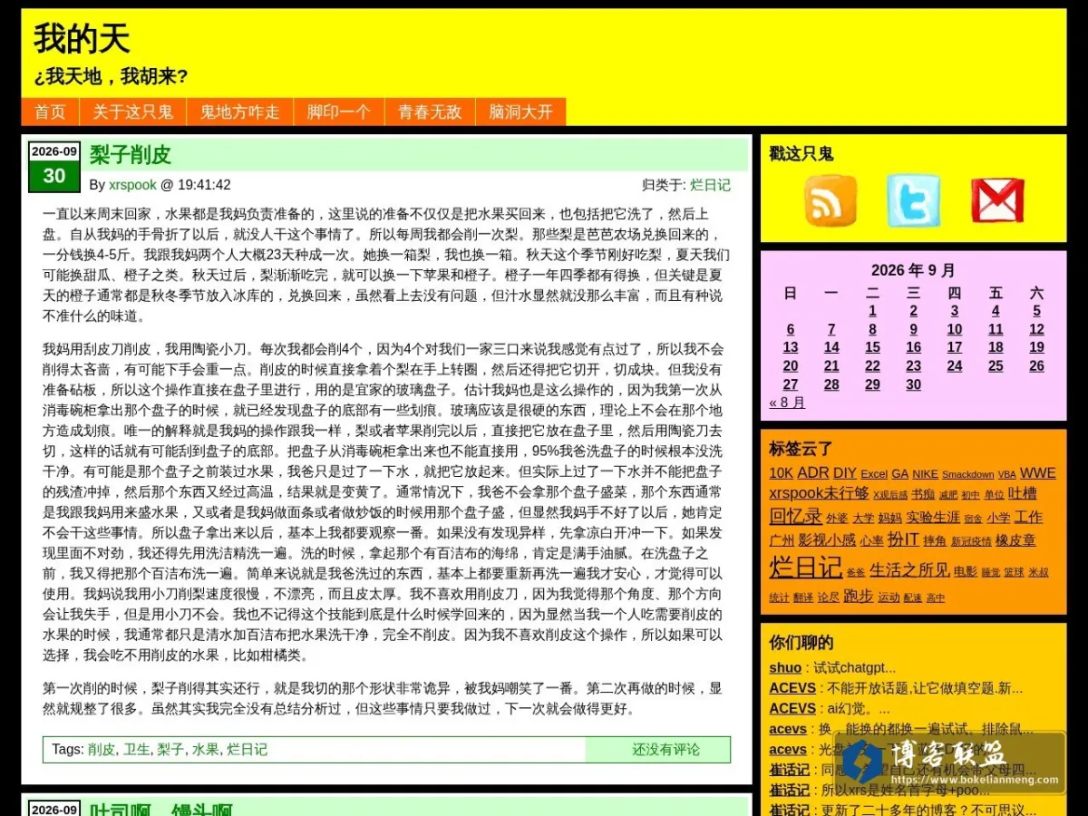 我的天 的网站快照