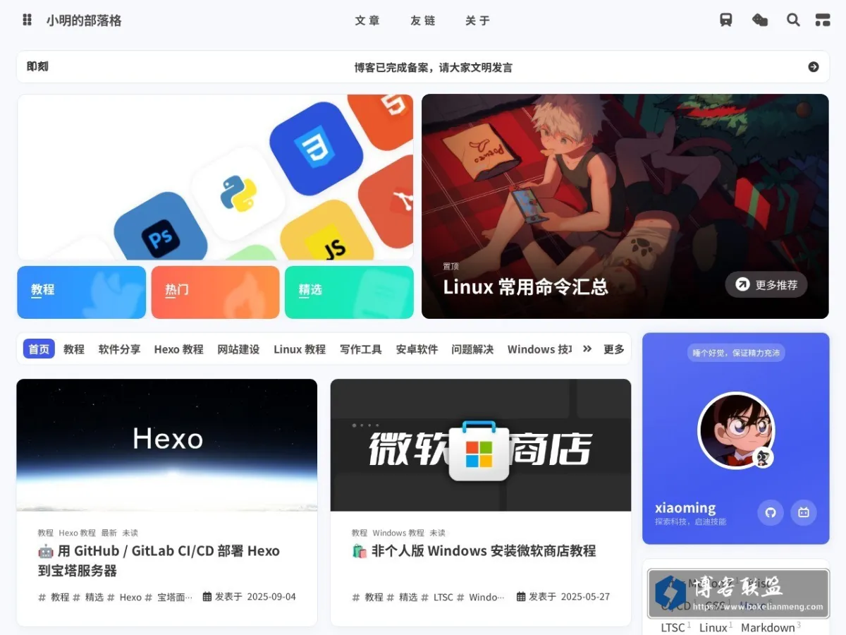 小明的部落格 的网站快照