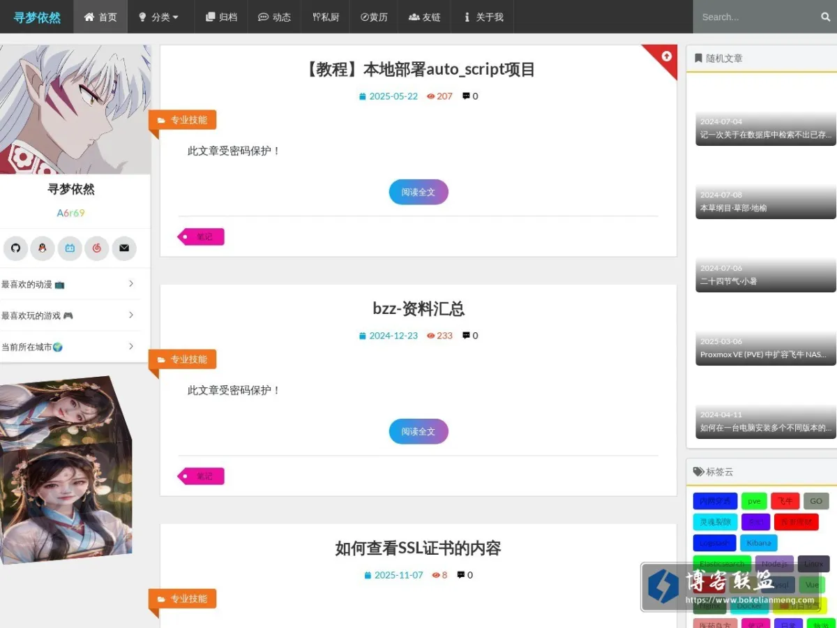 寻梦依然 的网站快照