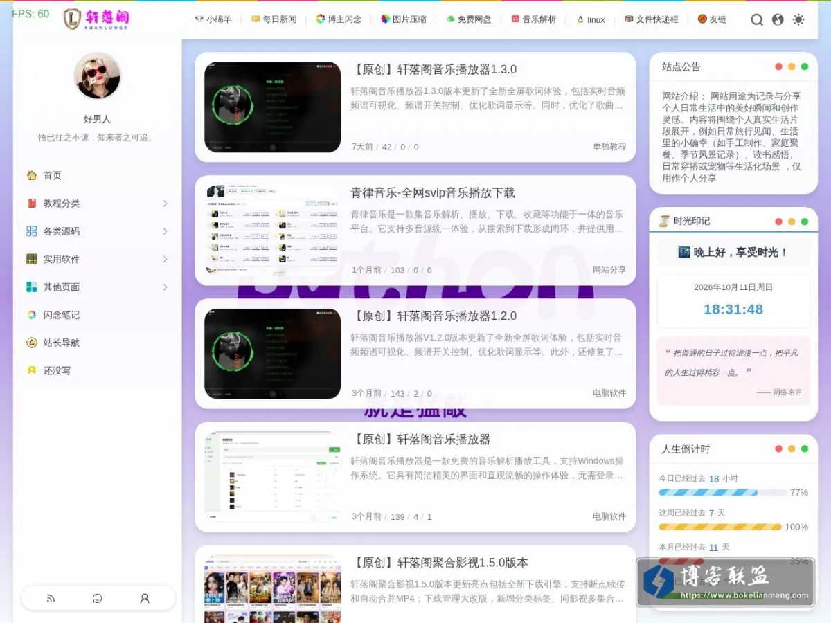 轩落阁--好男人的小站 的网站快照
