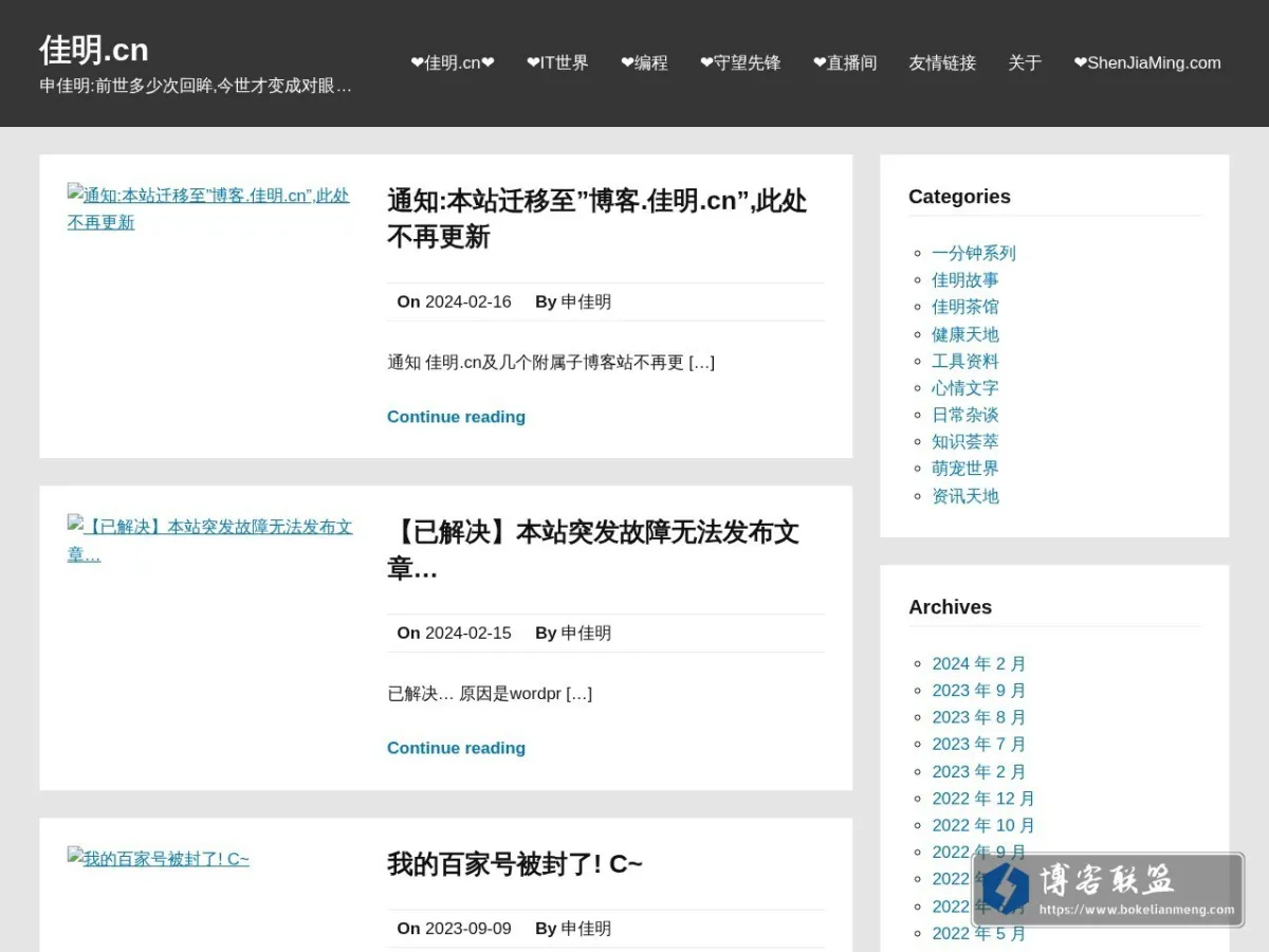 佳明.cn – 申佳明:前世多少次回眸,今世才变成对眼… 的网站快照