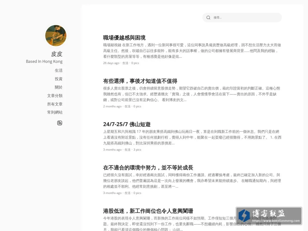 皮皮 - Based in Hong Kong 的网站快照