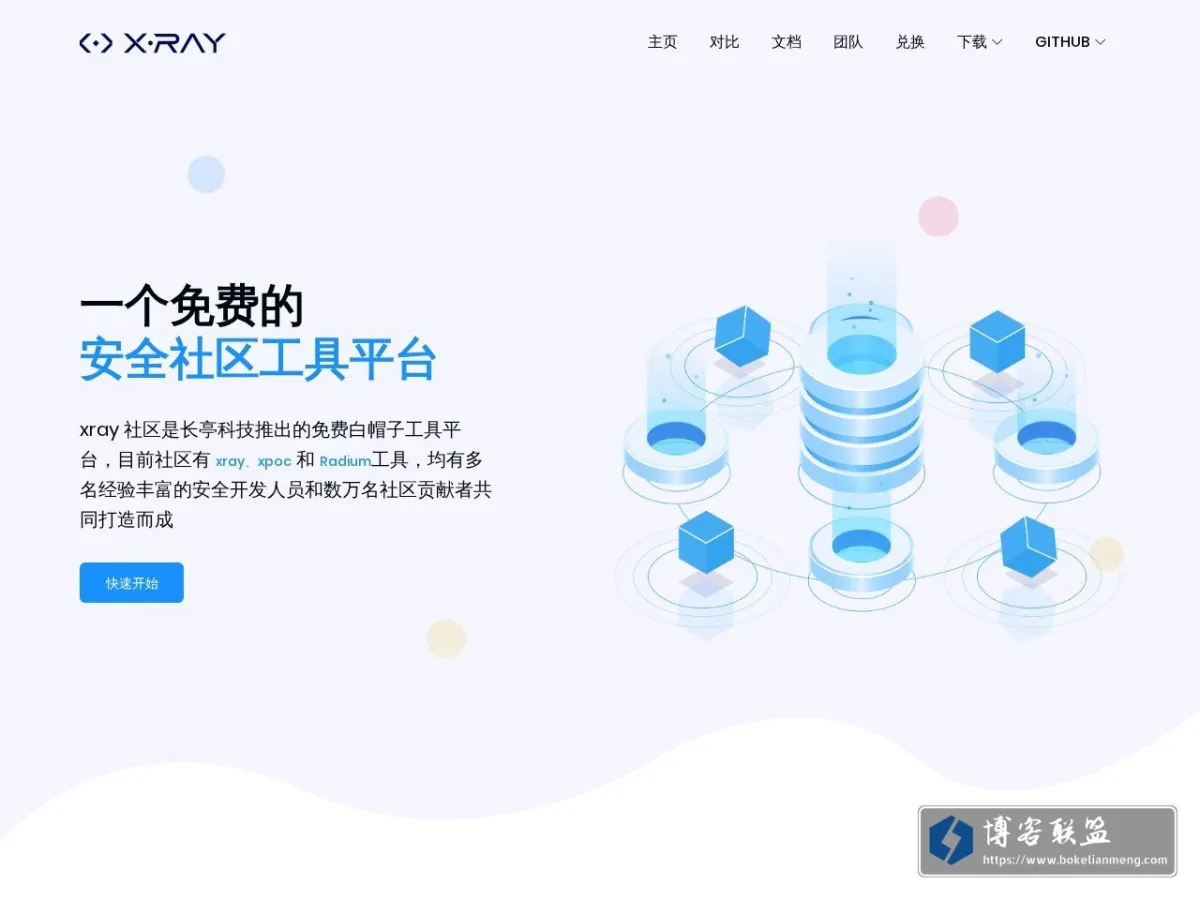 xray - 一款强大的安全评估工具 的网站快照