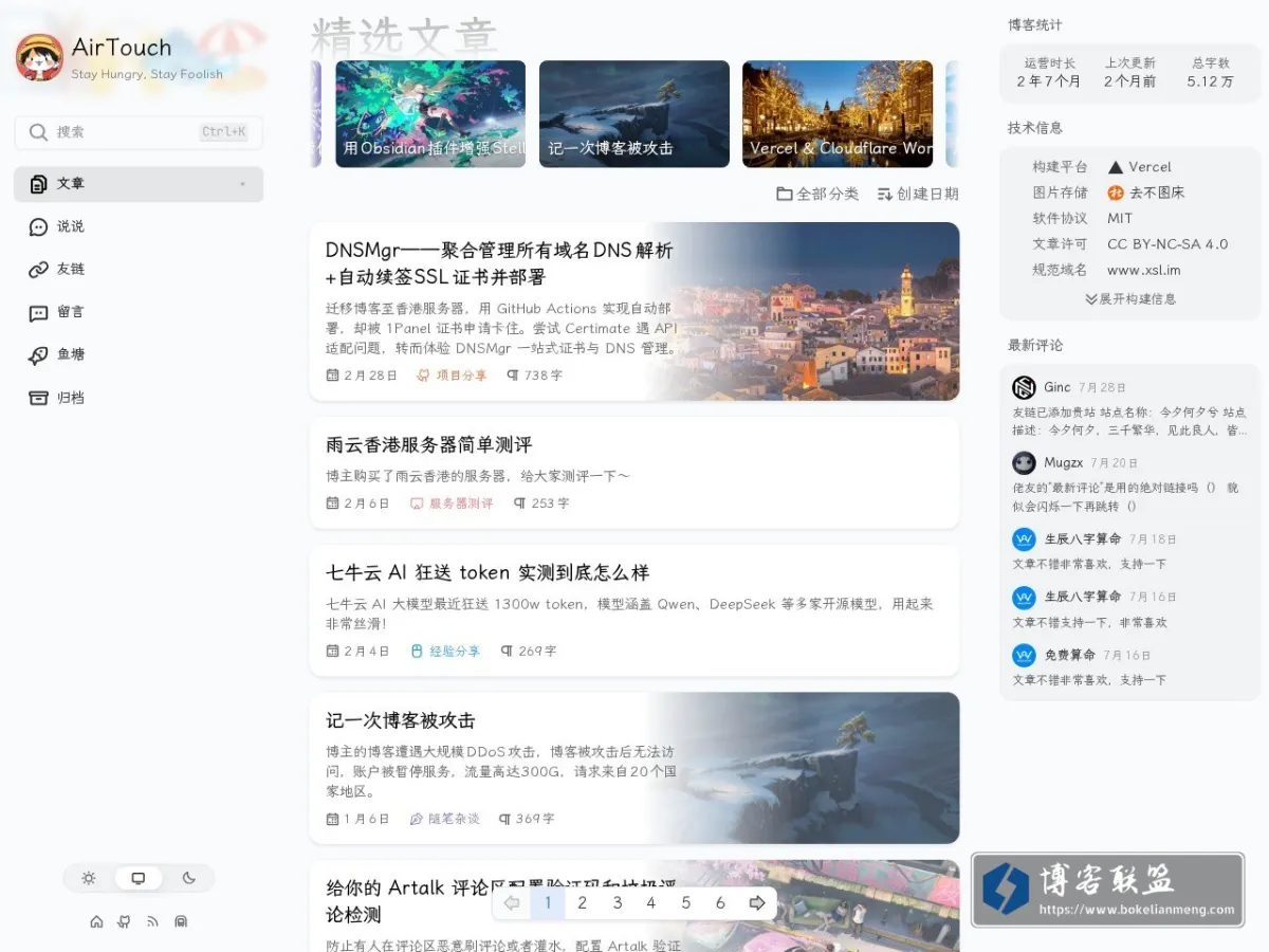 AirTouchの小站 的网站快照